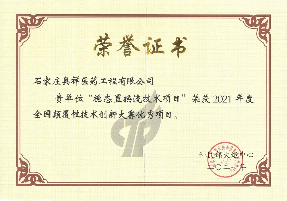 2021年度全國顛覆性技術創新大賽